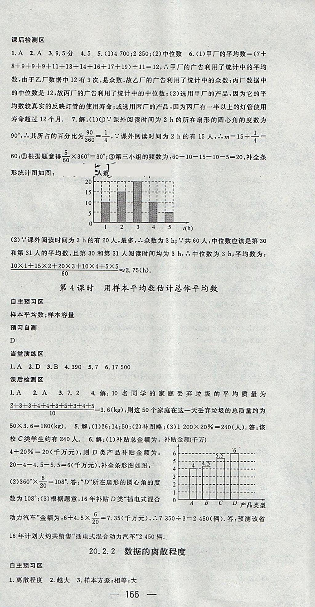 2018年精英新课堂八年级数学下册沪科版 第24页