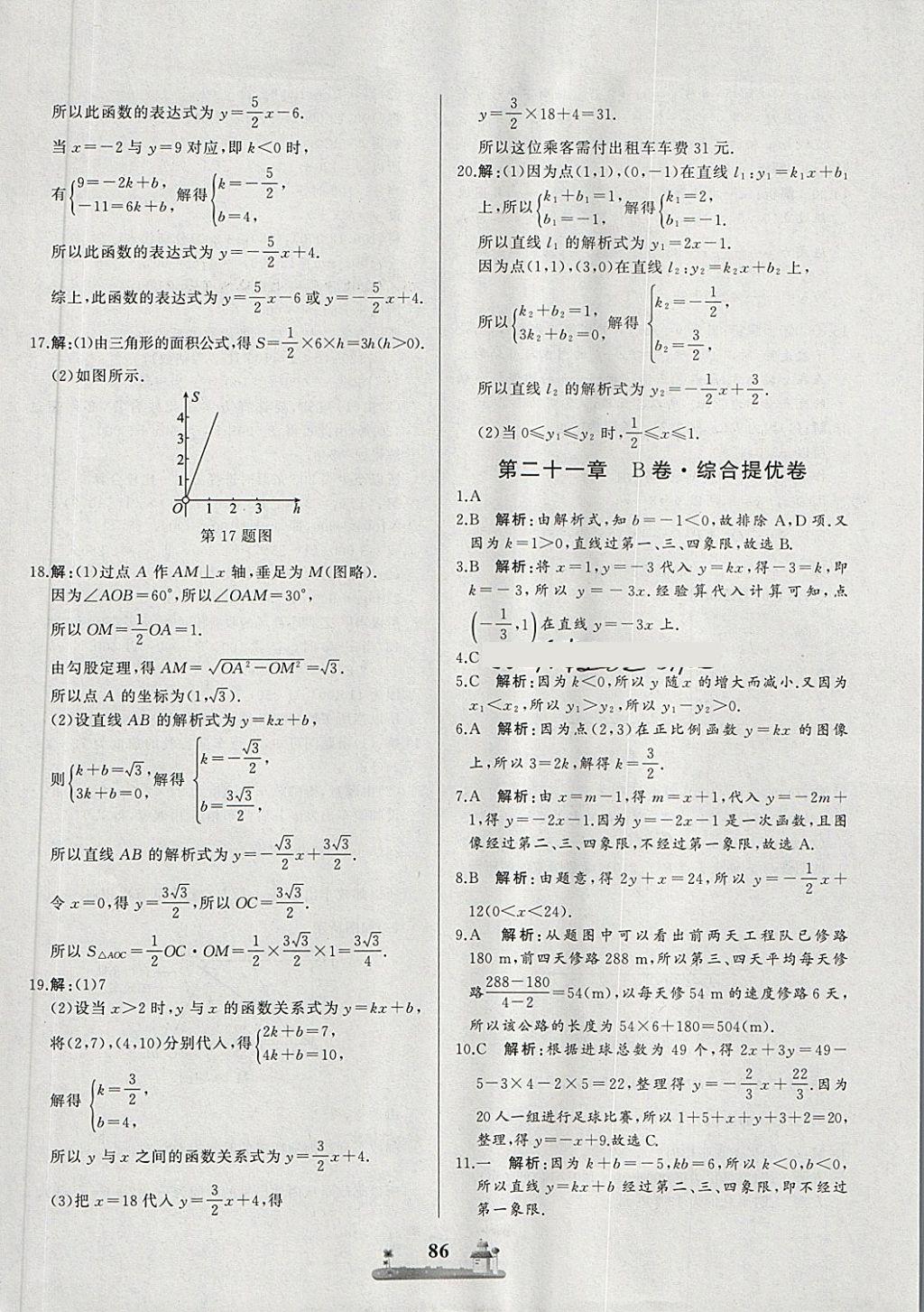 2018年全優(yōu)達(dá)標(biāo)測試卷八年級數(shù)學(xué)下冊冀教版 第9頁