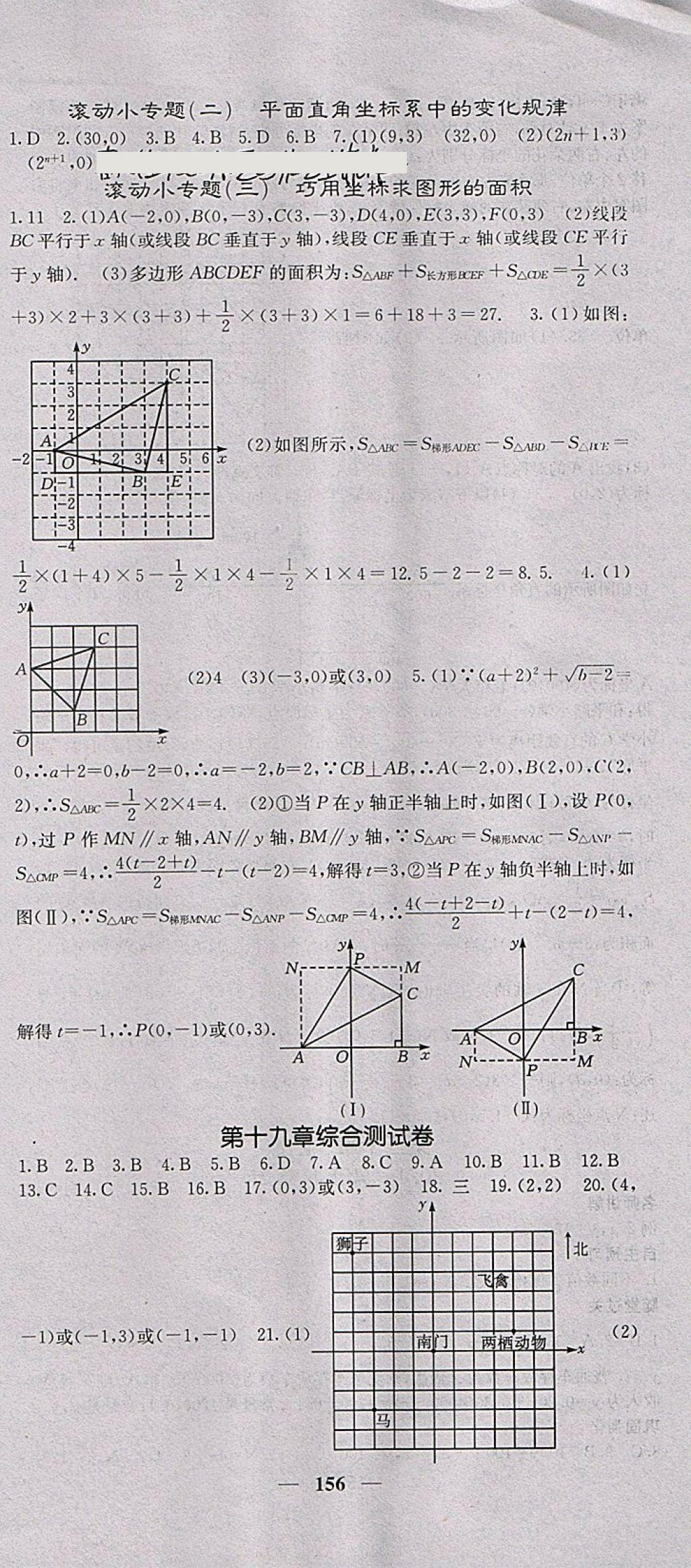 2018年名校課堂內(nèi)外八年級數(shù)學(xué)下冊冀教版 第8頁