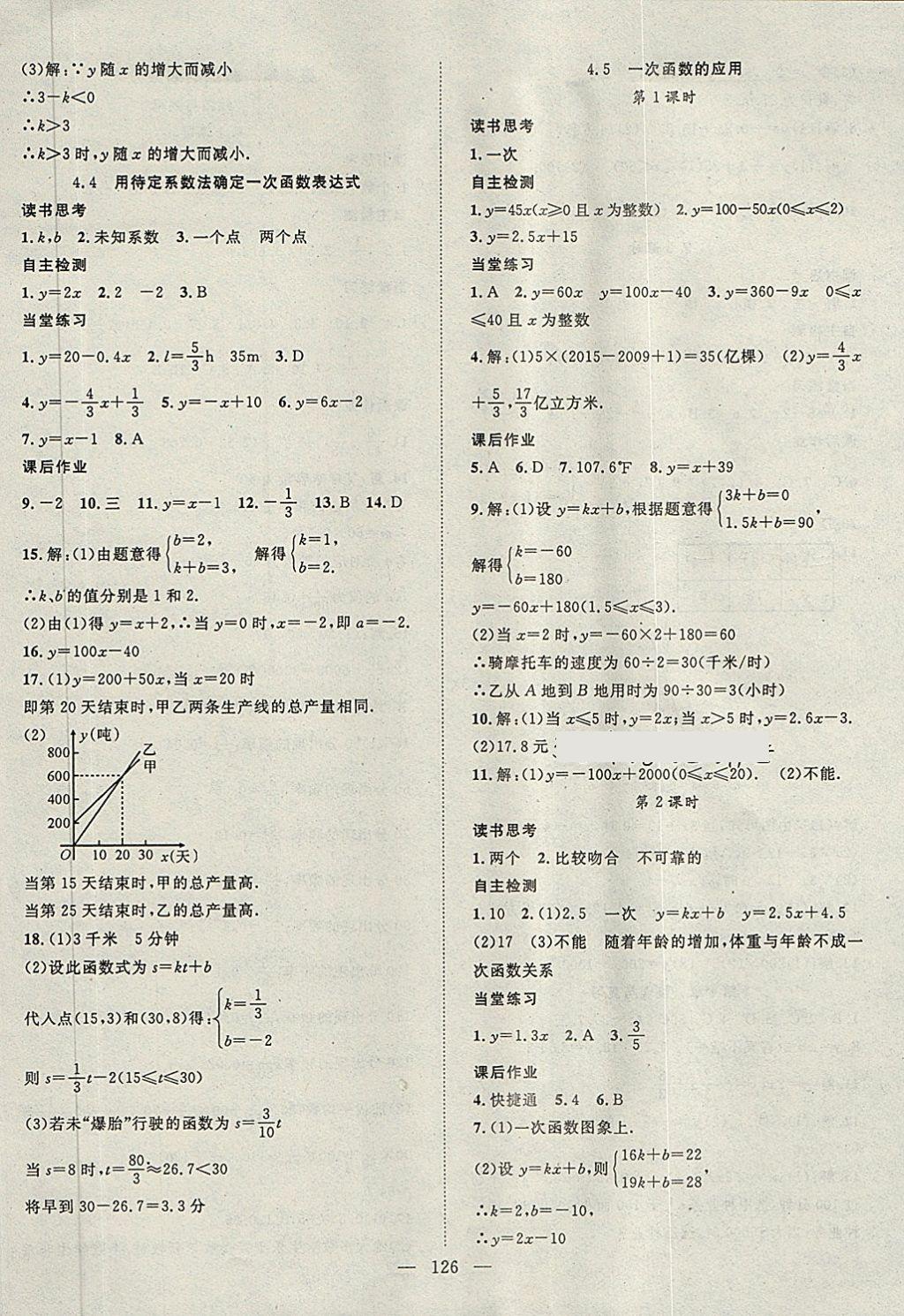 2018年名師學(xué)案八年級(jí)數(shù)學(xué)下冊(cè)湘教版 第14頁