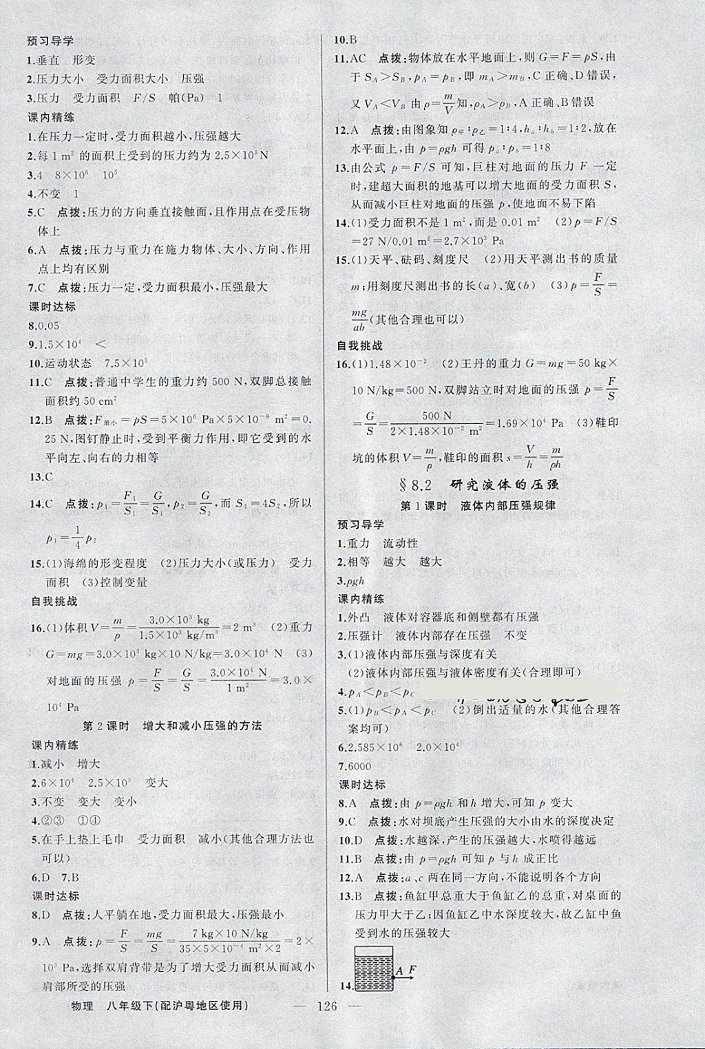 2018年黃岡金牌之路練闖考八年級(jí)物理下冊(cè)滬粵版 第8頁