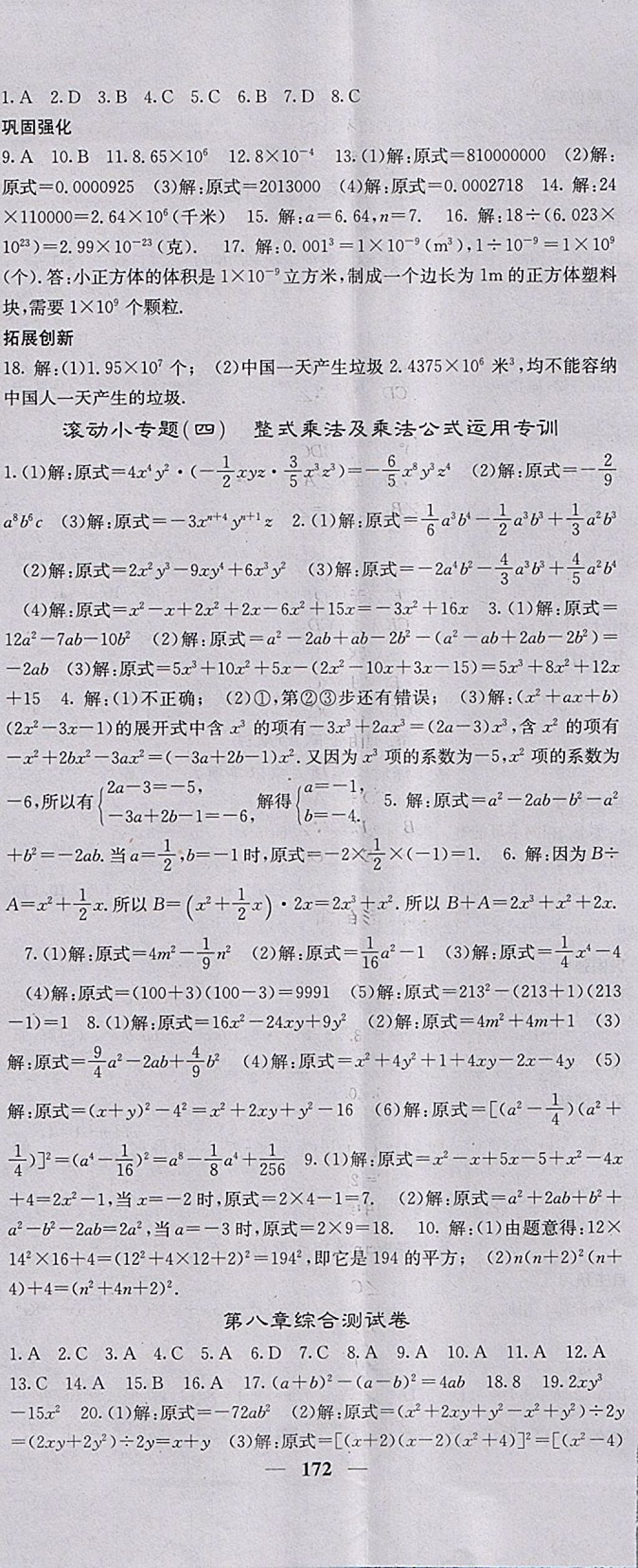 2018年名校課堂內(nèi)外七年級數(shù)學(xué)下冊冀教版 第17頁