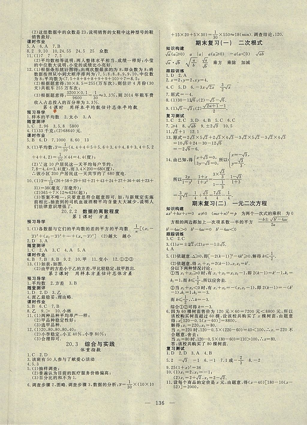 2018年探究在線高效課堂八年級(jí)數(shù)學(xué)下冊(cè)滬科版 第9頁(yè)