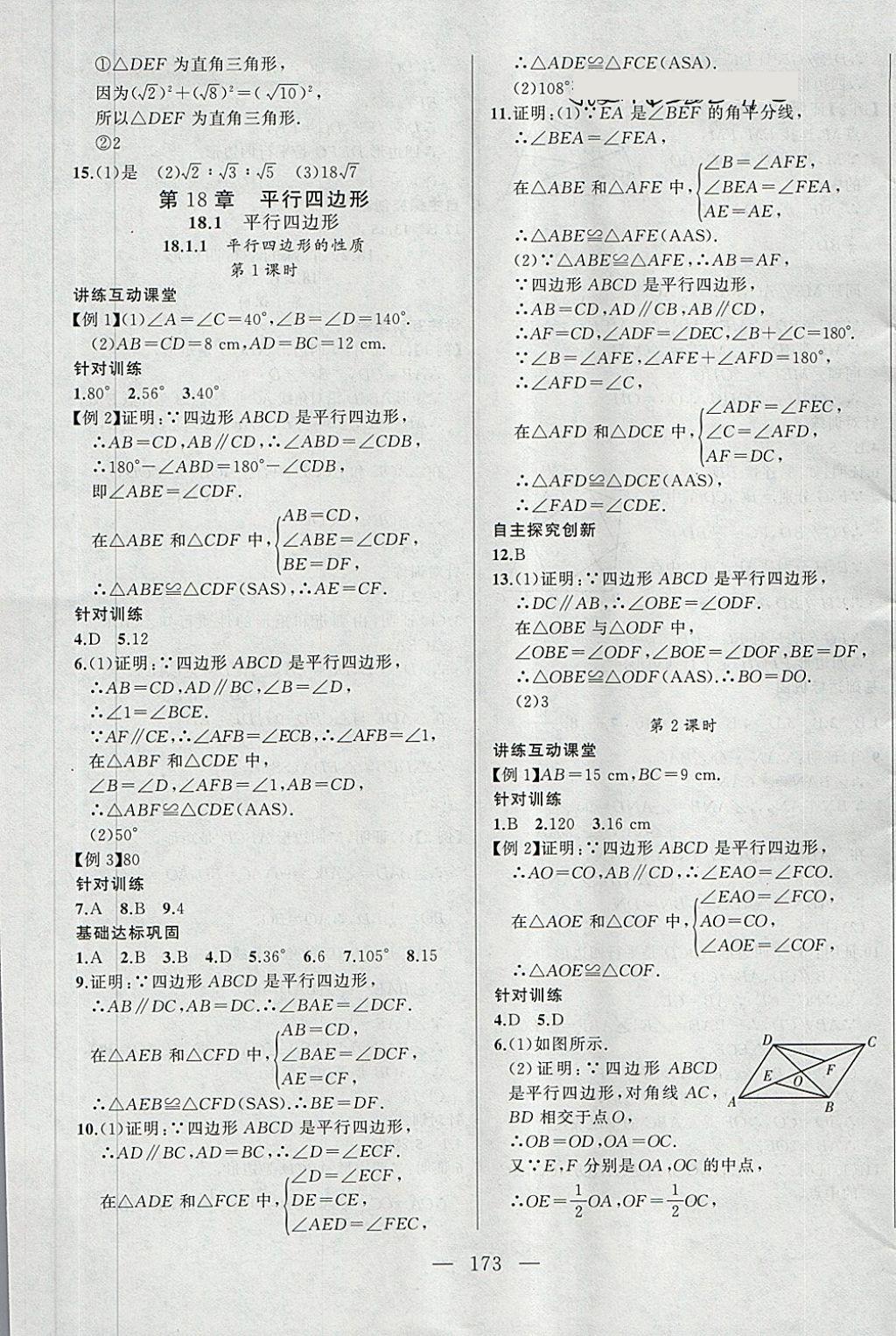 2018年名校零距离八年级数学下册人教版 第6页