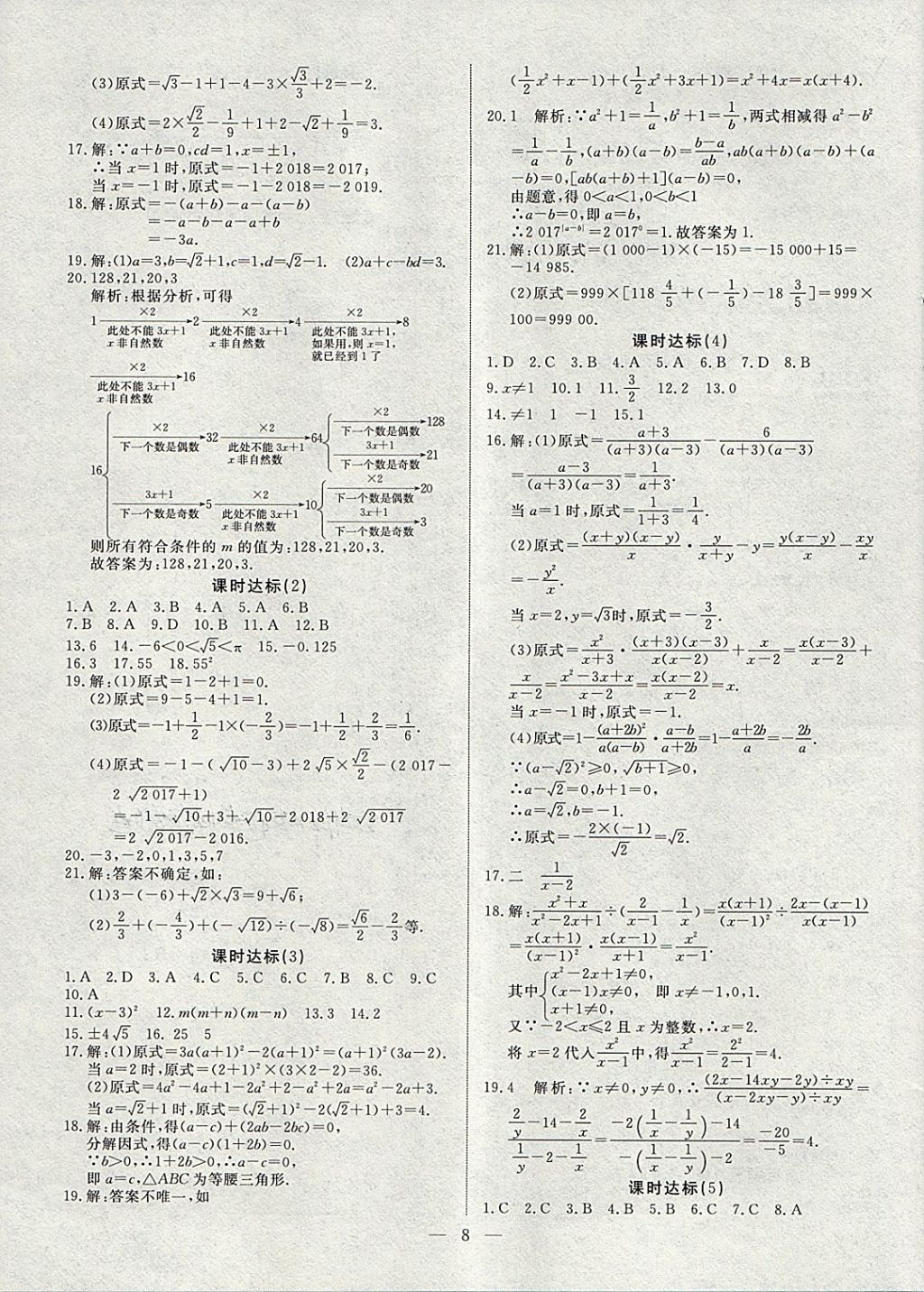 2018年湘岳中考數(shù)學(xué)湘西自治州專版 第8頁(yè)