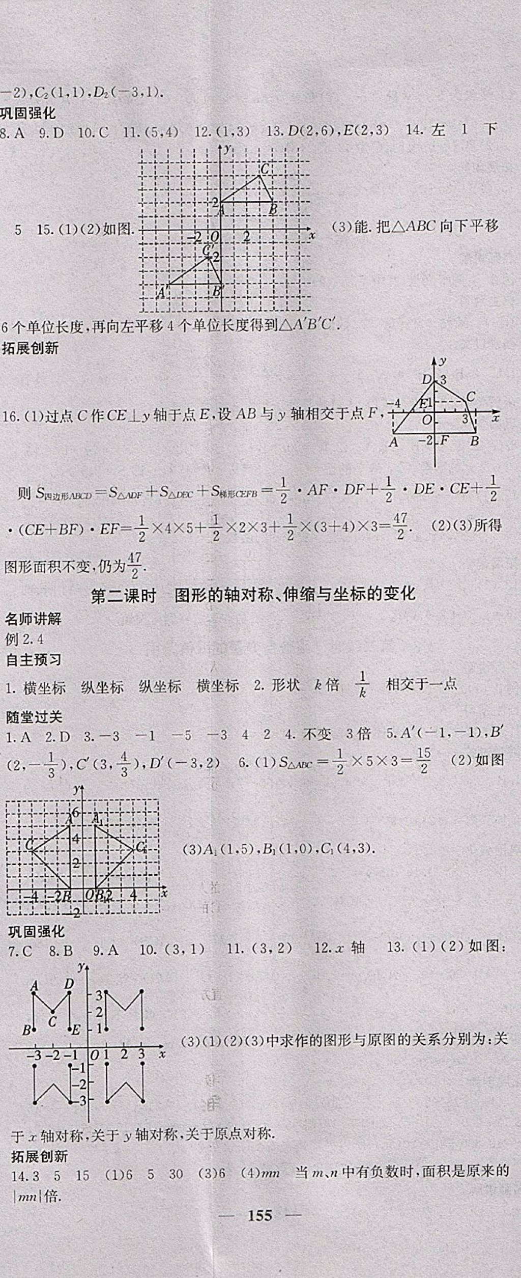 2018年名校课堂内外八年级数学下册冀教版 第9页