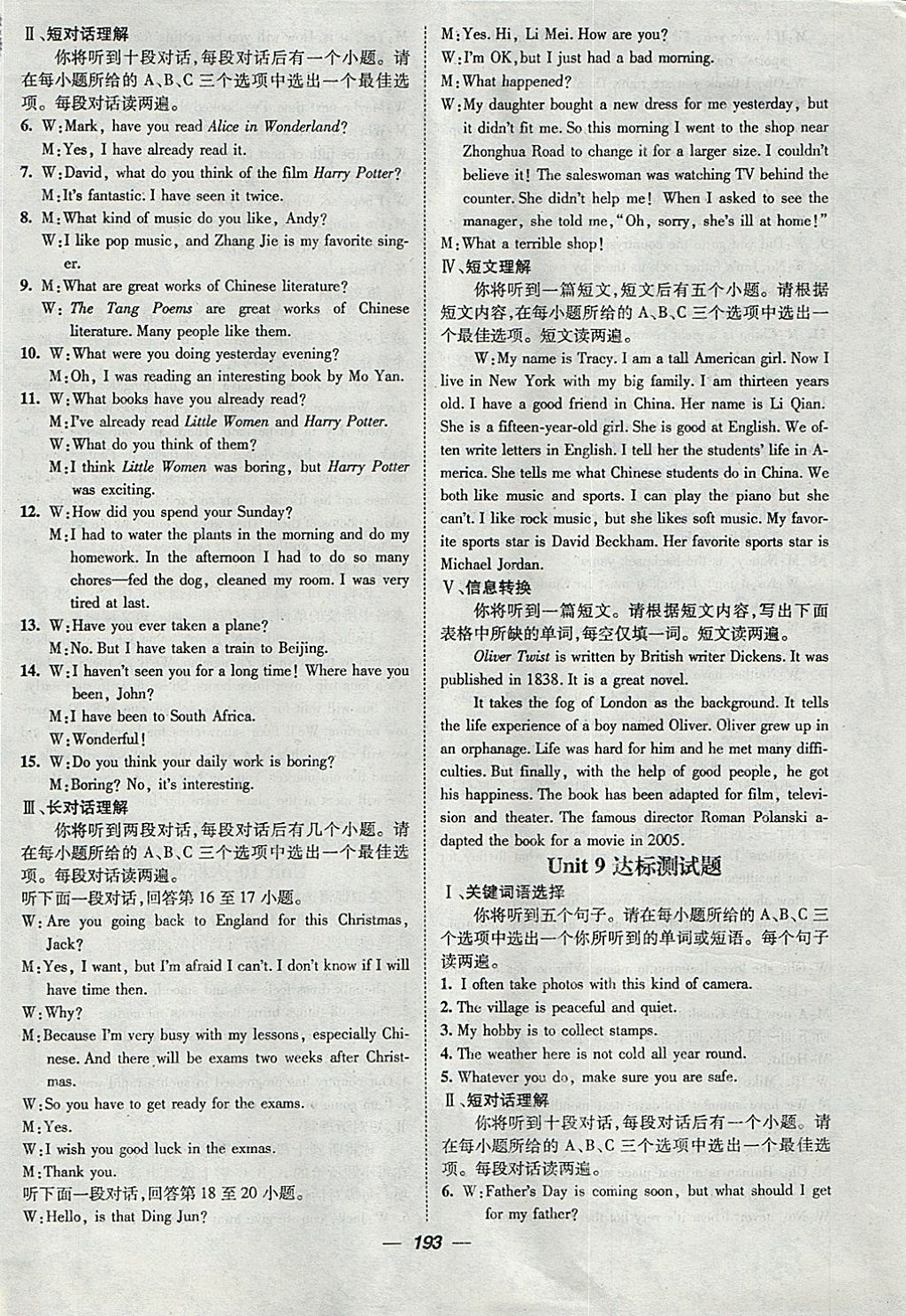 2018年精英新課堂八年級(jí)英語(yǔ)下冊(cè)人教版安徽專版 第21頁(yè)