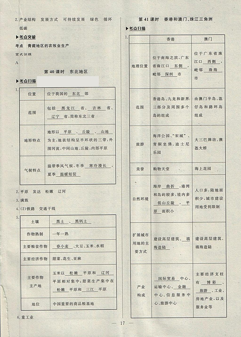 2018年湘岳中考地理永州專版 第17頁