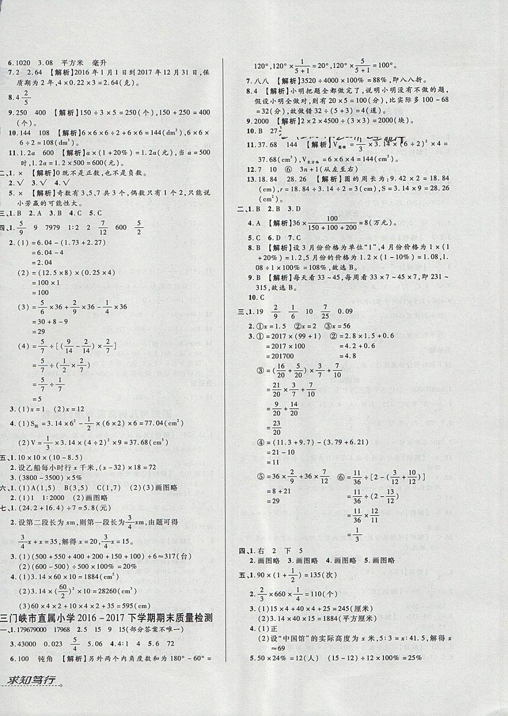 2018年追夢(mèng)之旅小學(xué)期末真題篇六年級(jí)數(shù)學(xué)下冊(cè)人教版 第4頁(yè)