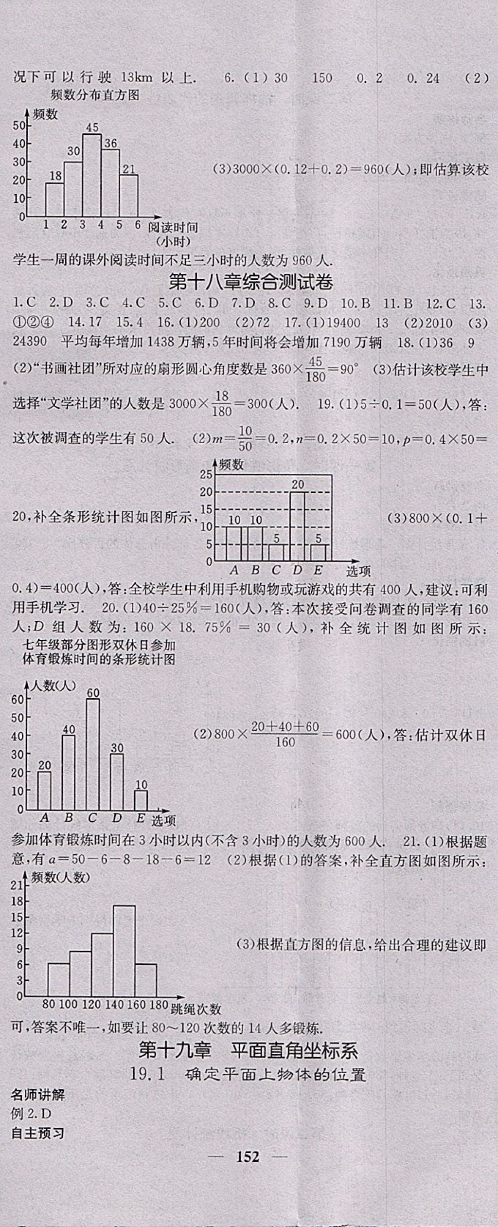 2018年名校課堂內(nèi)外八年級數(shù)學(xué)下冊冀教版 第5頁