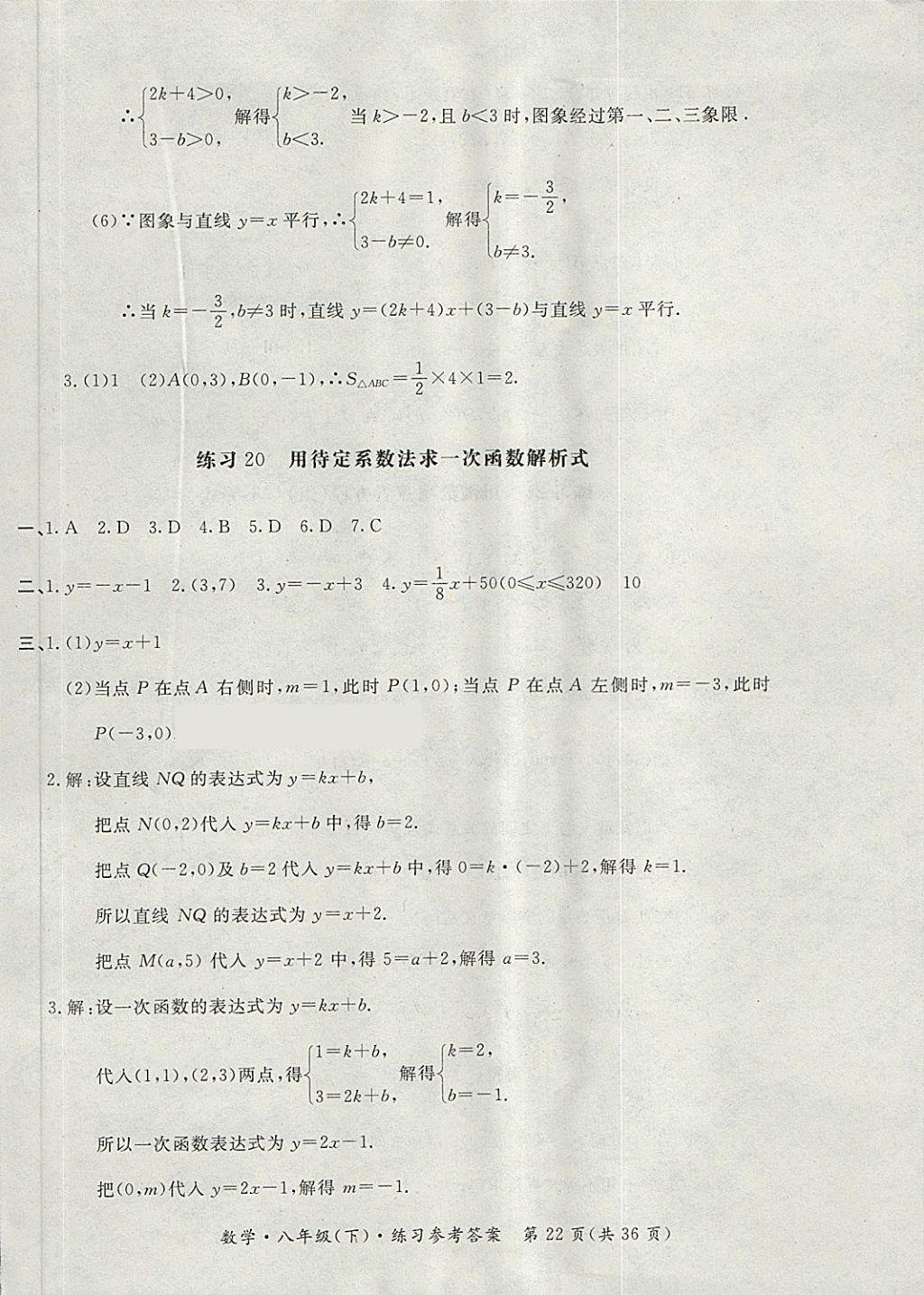 2018年新課標(biāo)形成性練習(xí)與檢測八年級數(shù)學(xué)下冊 第22頁