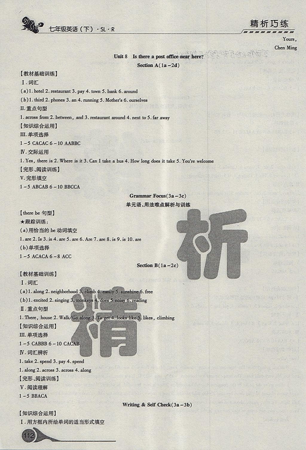 2018年精析巧练阶段性验收与测试七年级英语下册SLR 第10页