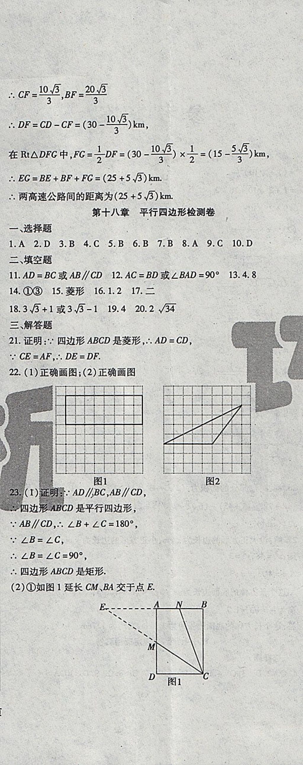 2018年精析巧練階段性驗(yàn)收與測(cè)試八年級(jí)數(shù)學(xué)下冊(cè)SLR 第32頁