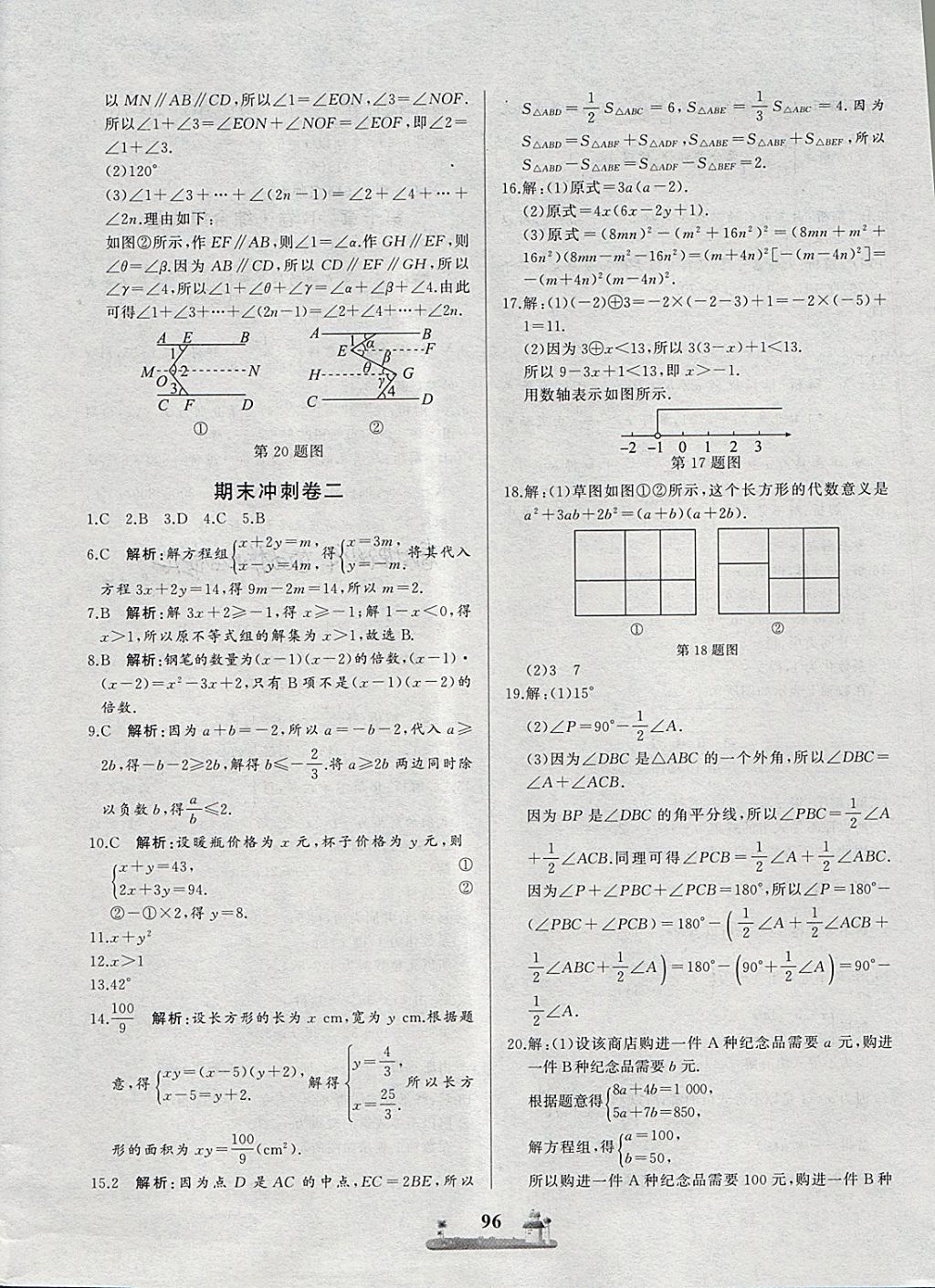 2018年全优达标测试卷七年级数学下册冀教版 第12页