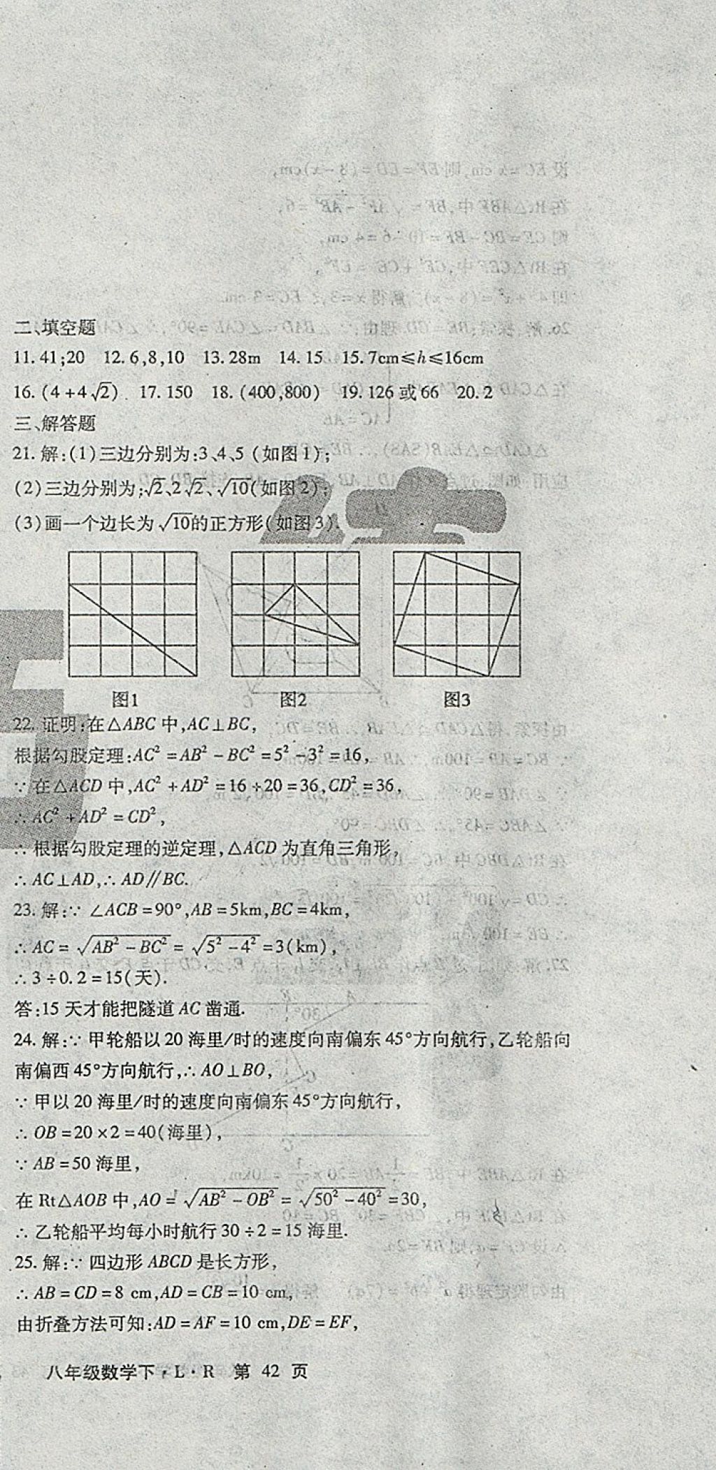 2018年精析巧練階段性驗收與測試八年級數(shù)學(xué)下冊SLR 第33頁