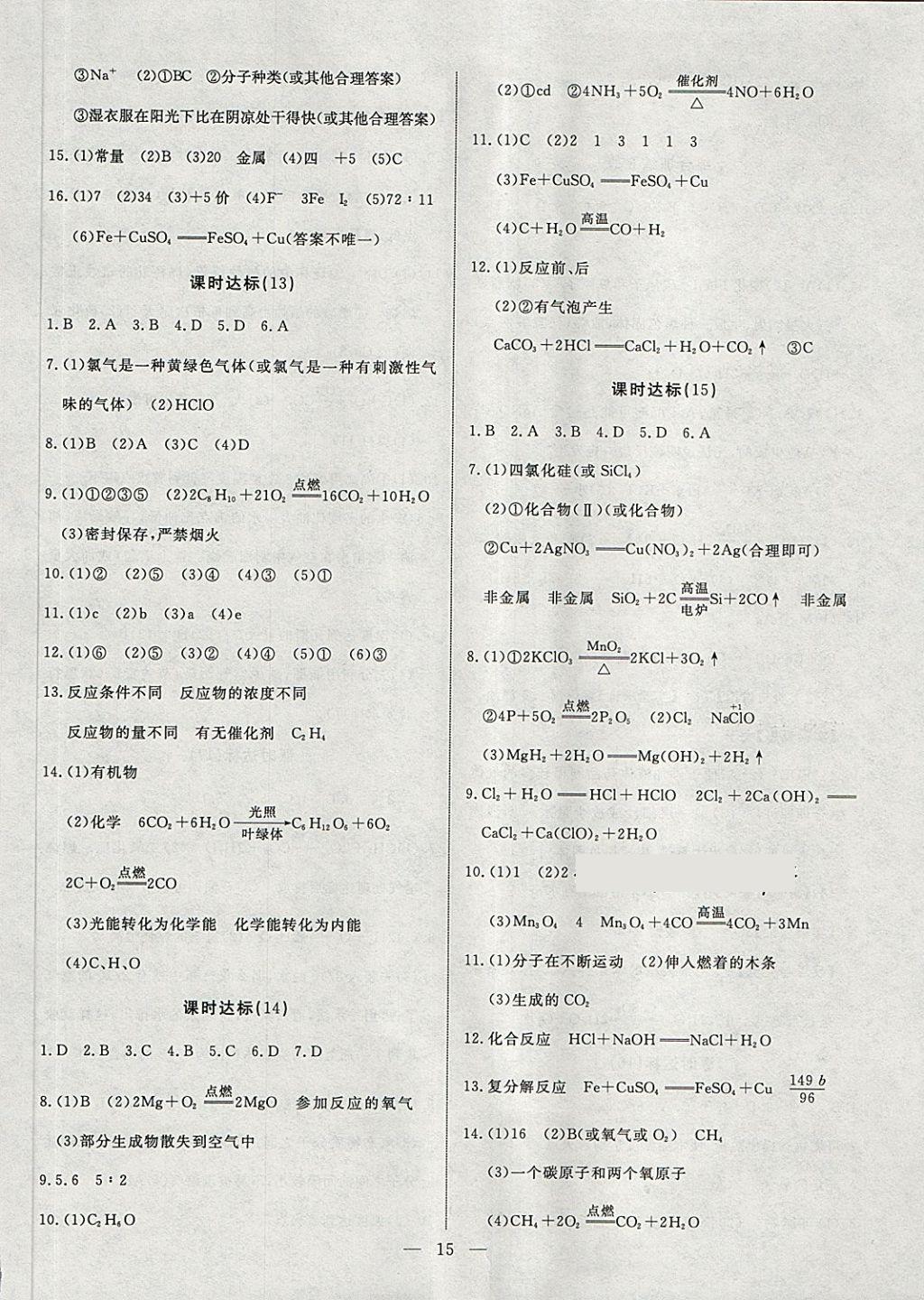 2018年湘岳中考化学永州专版 第15页