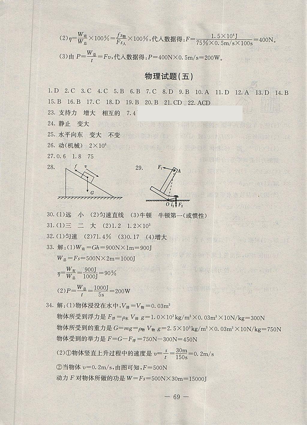 2018年期末快遞黃金8套八年級(jí)物理下冊(cè)人教版 第5頁(yè)