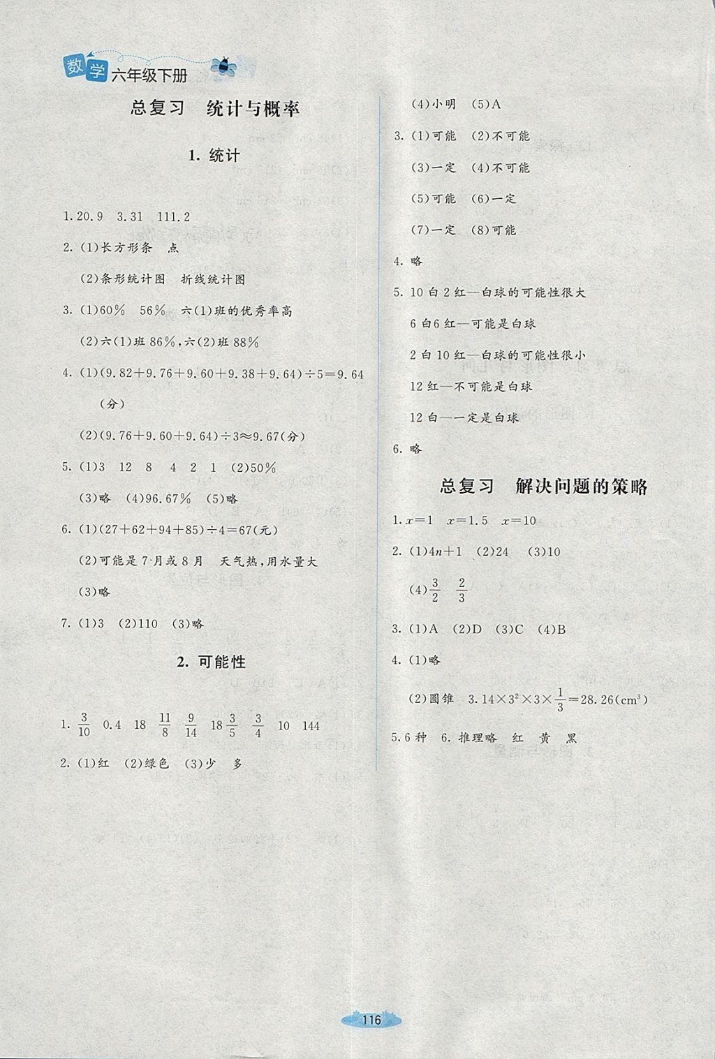 2018年课堂精练六年级数学下册北师大版i 第14页