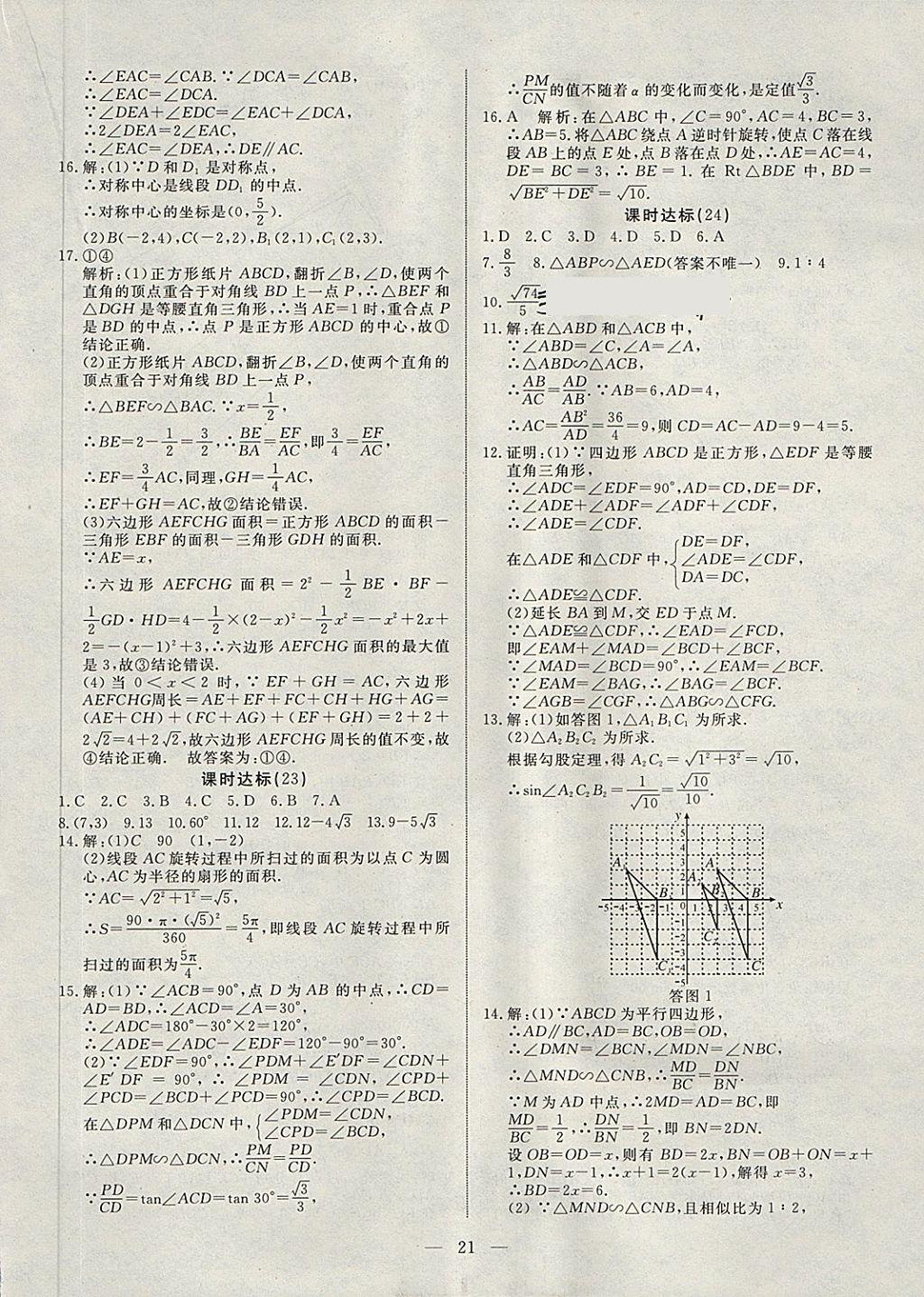 2018年湘岳中考數(shù)學(xué)湘西自治州專版 第21頁