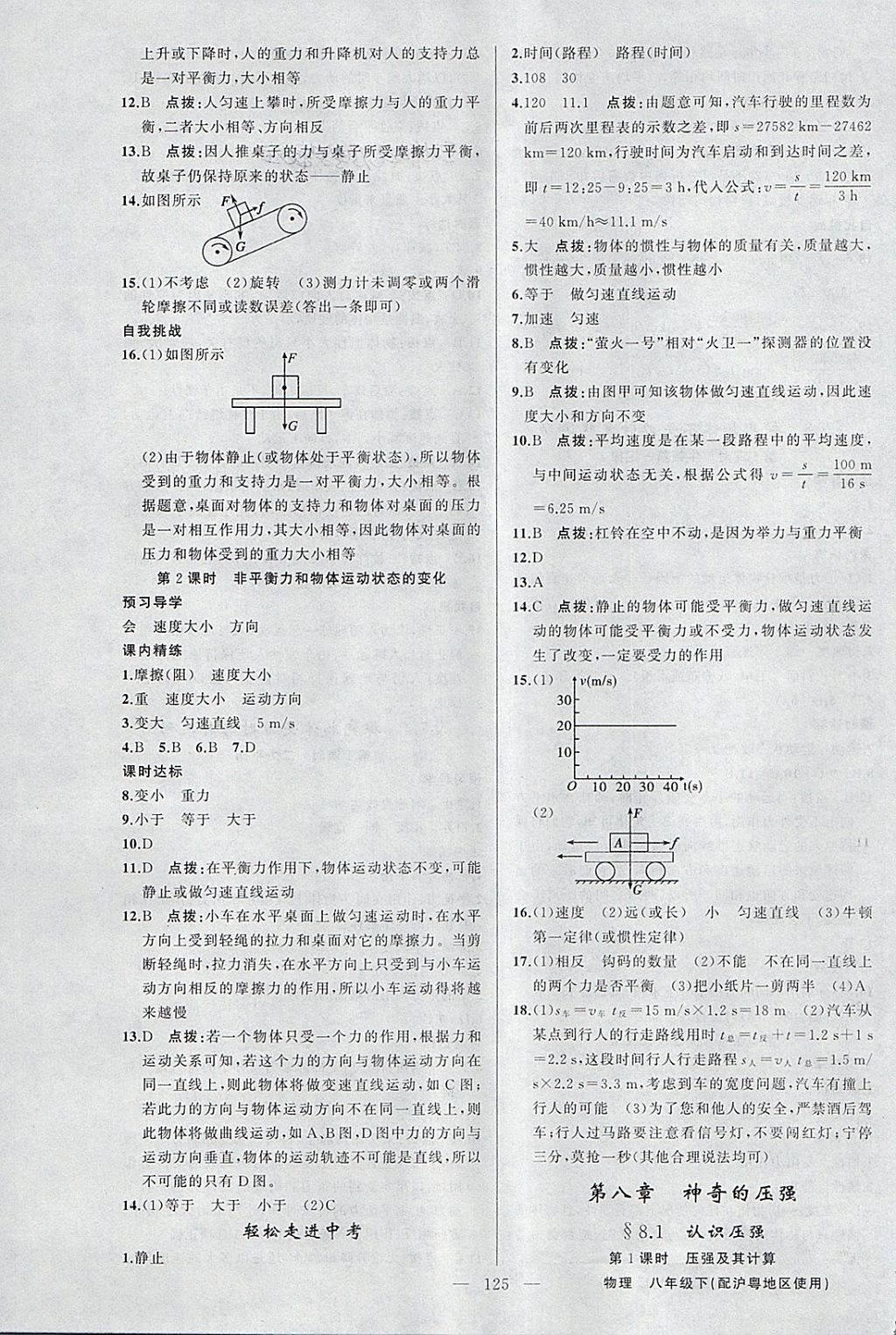 2018年黃岡金牌之路練闖考八年級物理下冊滬粵版 第7頁