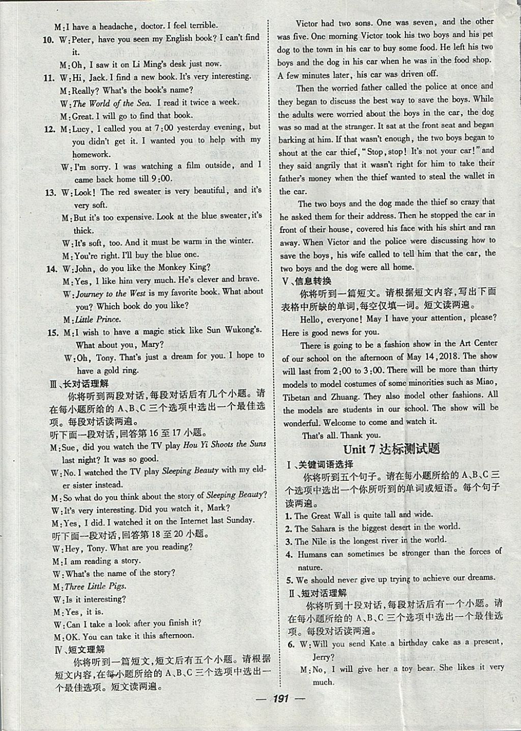 2018年精英新課堂八年級英語下冊人教版安徽專版 第19頁