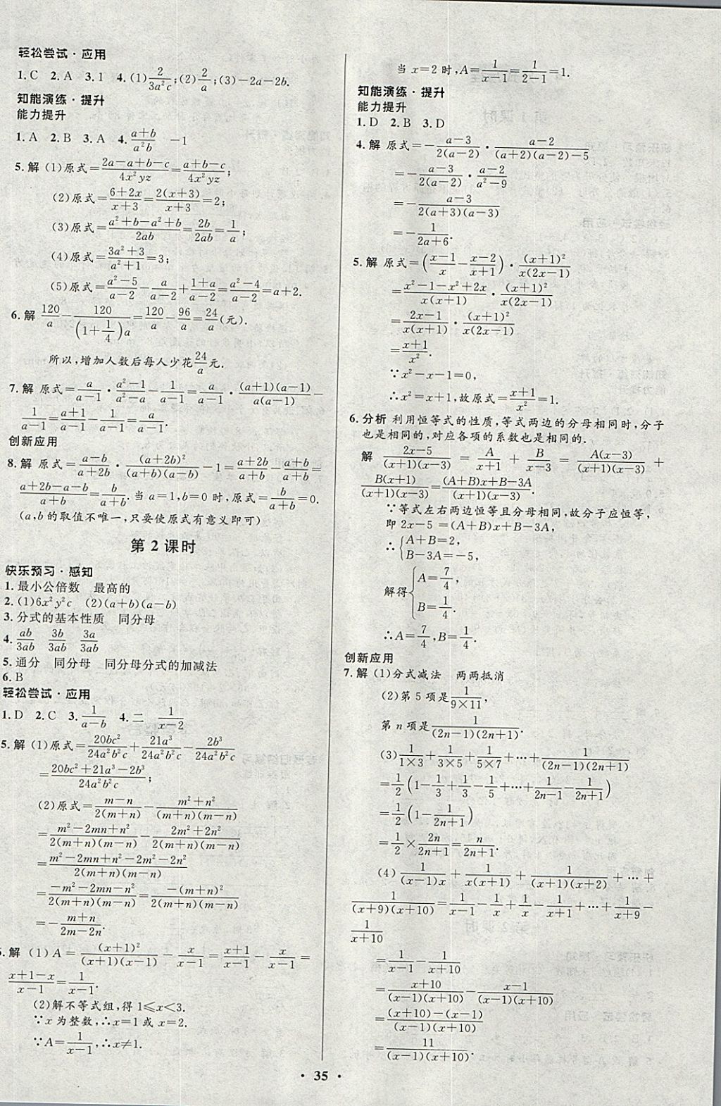 2018年初中同步测控优化设计八年级数学下册北师大版 第19页