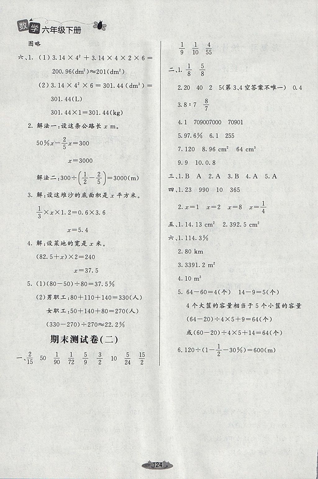 2018年课堂精练六年级数学下册北师大版 第14页