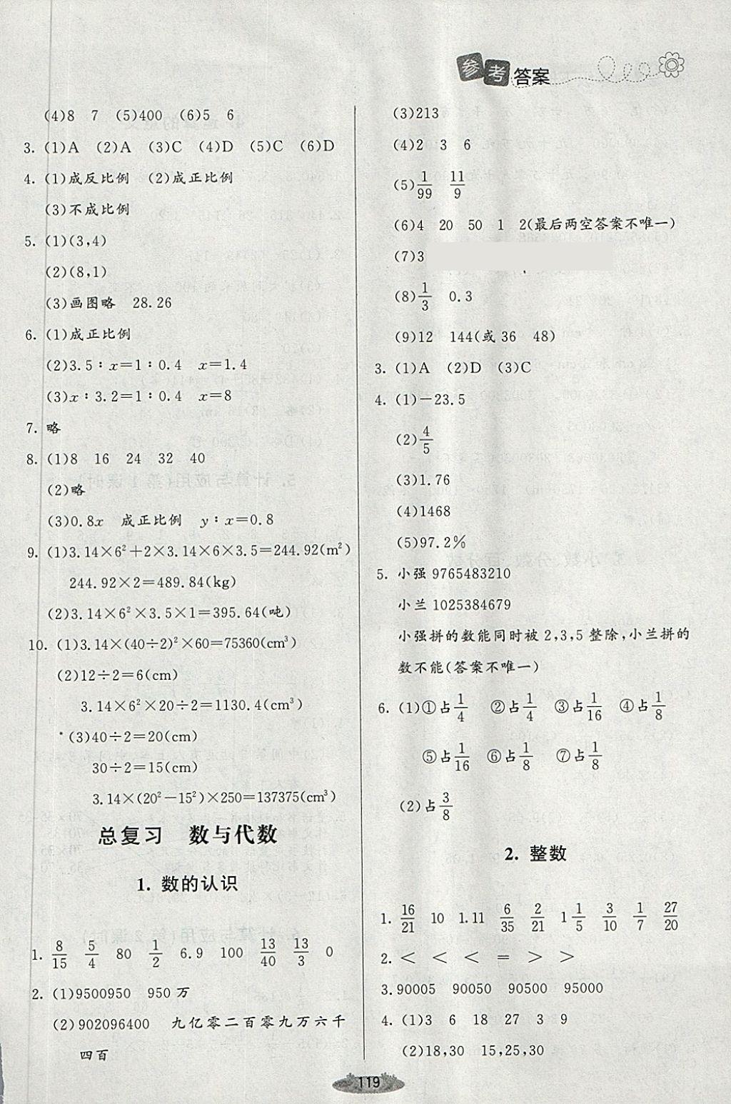 2018年课堂精练六年级数学下册北师大版 第9页