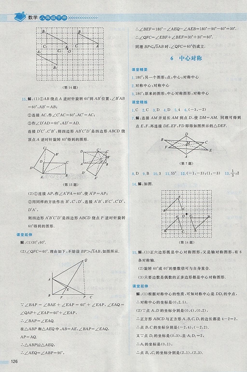 2018年课堂精练八年级数学下册北师大版内蒙古专用 第13页