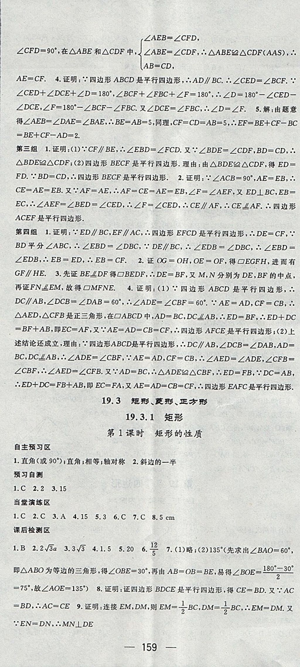 2018年精英新課堂八年級數(shù)學(xué)下冊滬科版 第17頁