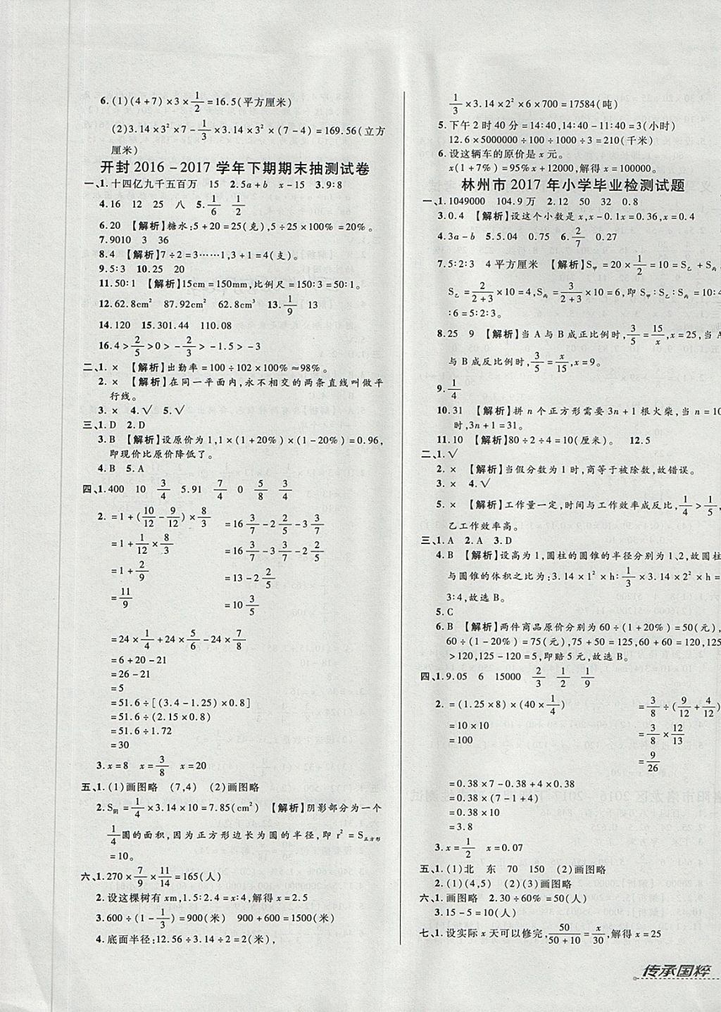 2018年追夢之旅小學期末真題篇六年級數(shù)學下冊人教版 第5頁