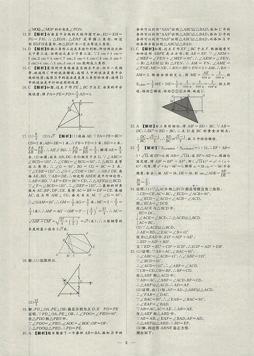 2018年湘岳中考專題模擬沖刺卷數(shù)學(xué) 第6頁(yè)