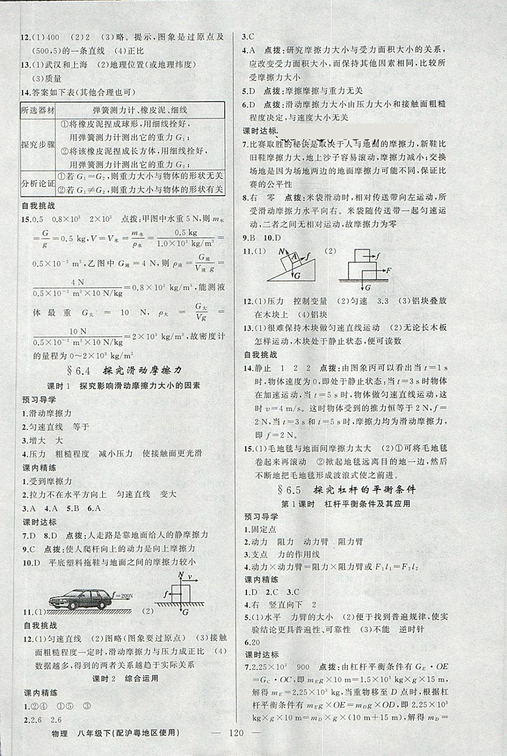 2018年黄冈金牌之路练闯考八年级物理下册沪粤版 第2页