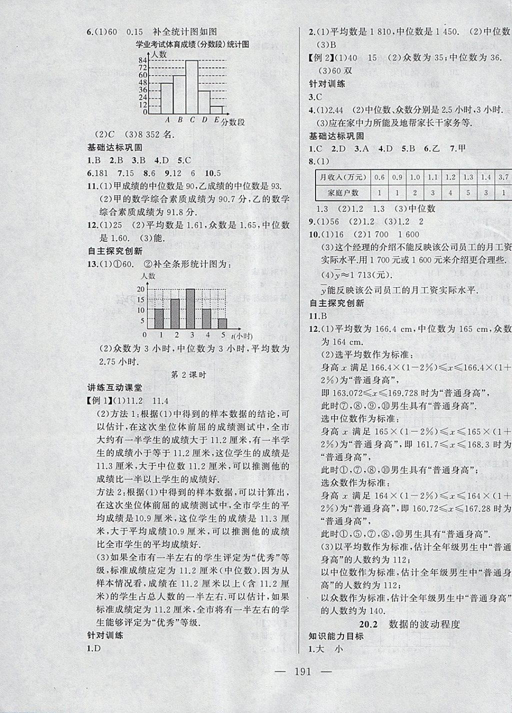 2018年名校零距离八年级数学下册人教版 第23页