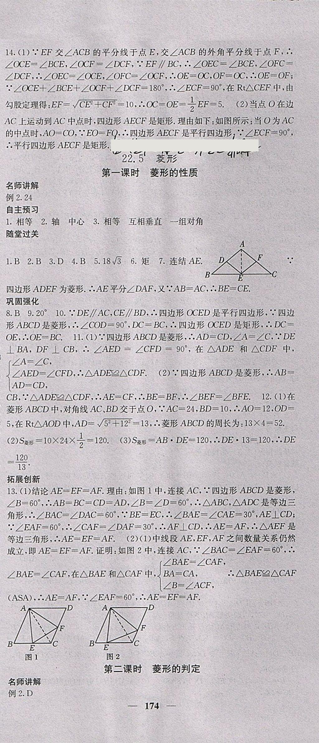 2018年名校課堂內(nèi)外八年級(jí)數(shù)學(xué)下冊(cè)冀教版 第27頁(yè)