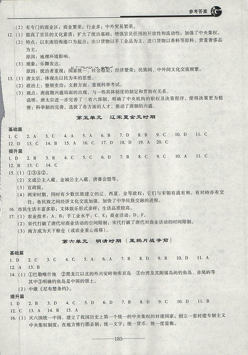 2018年初三歷史中考總復(fù)習(xí) 第3頁