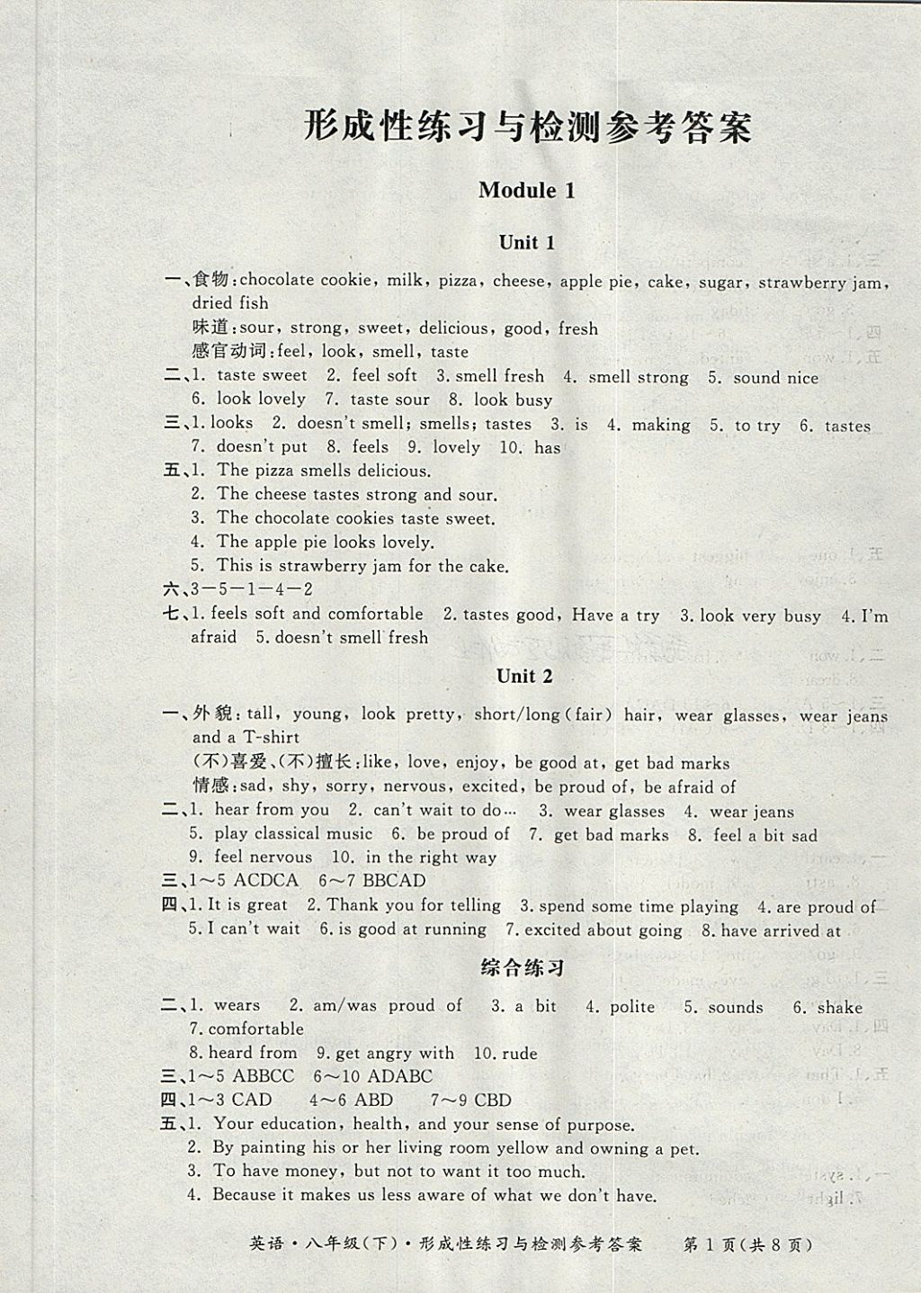 2018年新课标形成性练习与检测八年级英语下册 第1页