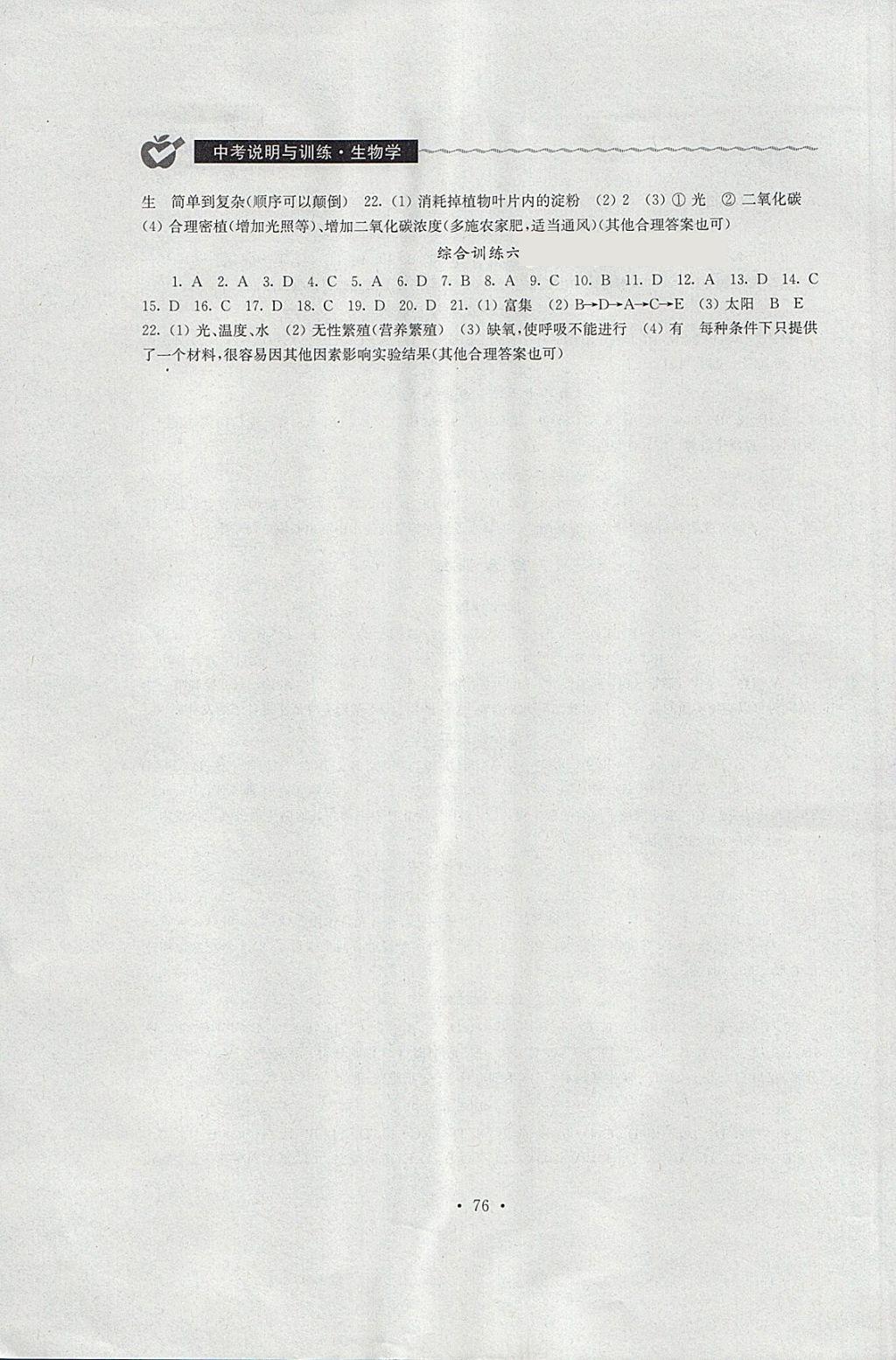 2018年中考说明与训练生物学&nbsp;第4页