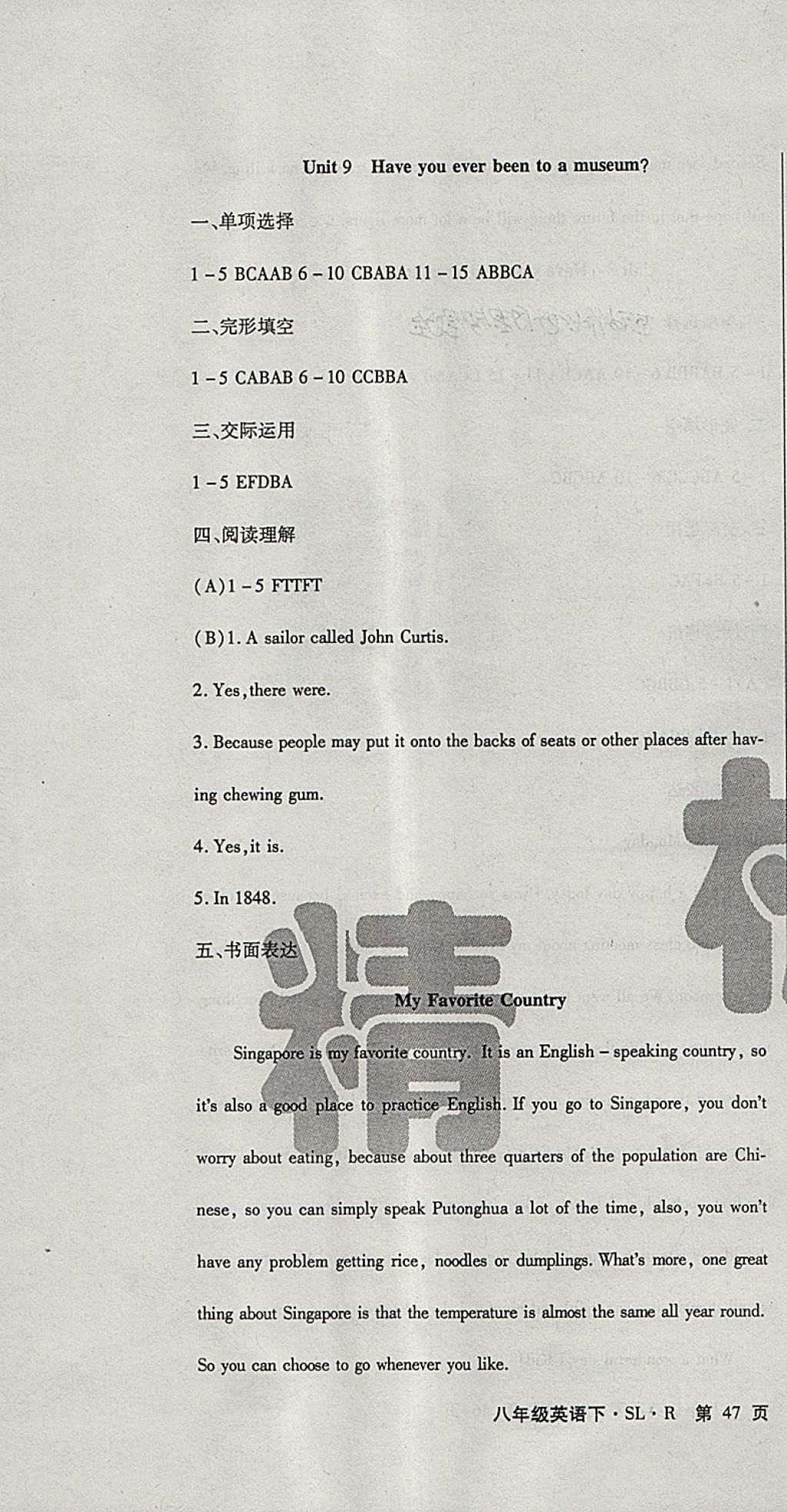 2018年精析巧练阶段性验收与测试八年级英语下册SLR 第32页