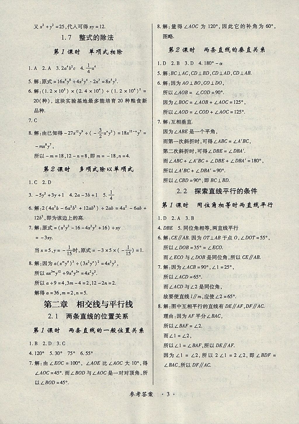 2018年一課一案創(chuàng)新導(dǎo)學(xué)七年級(jí)數(shù)學(xué)下冊(cè)北師大版 第14頁(yè)