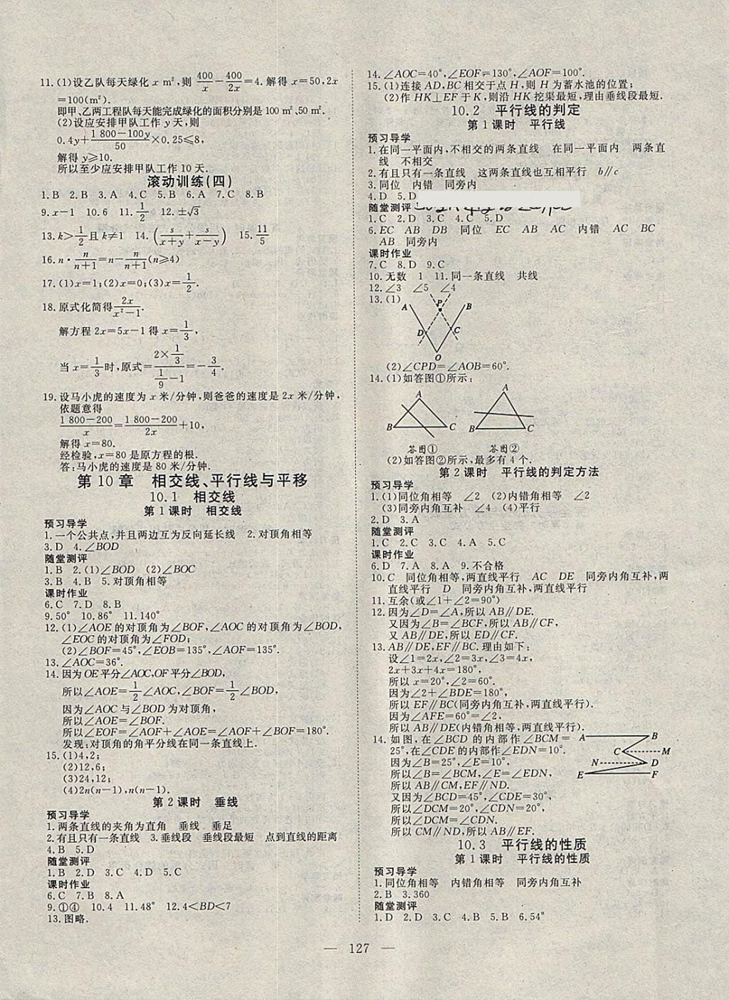 2018年探究在線高效課堂七年級(jí)數(shù)學(xué)下冊(cè)滬科版 第8頁