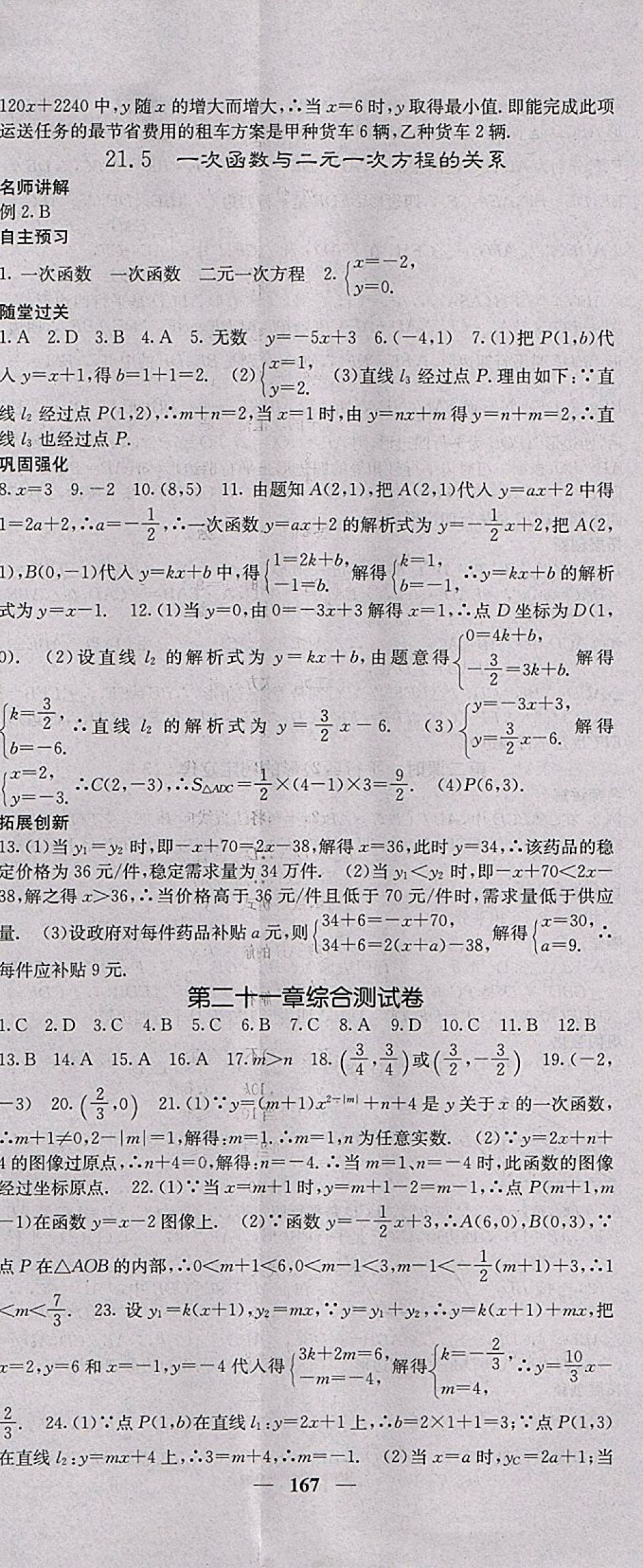 2018年名校课堂内外八年级数学下册冀教版 第21页