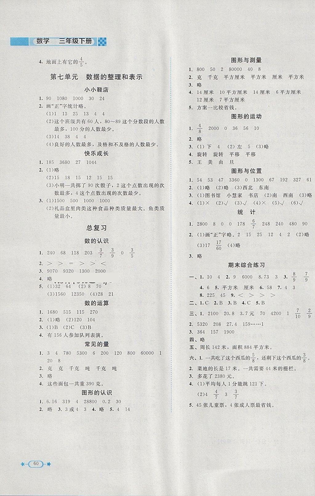 2018年新课标同步单元练习三年级数学下册北师大版 第4页