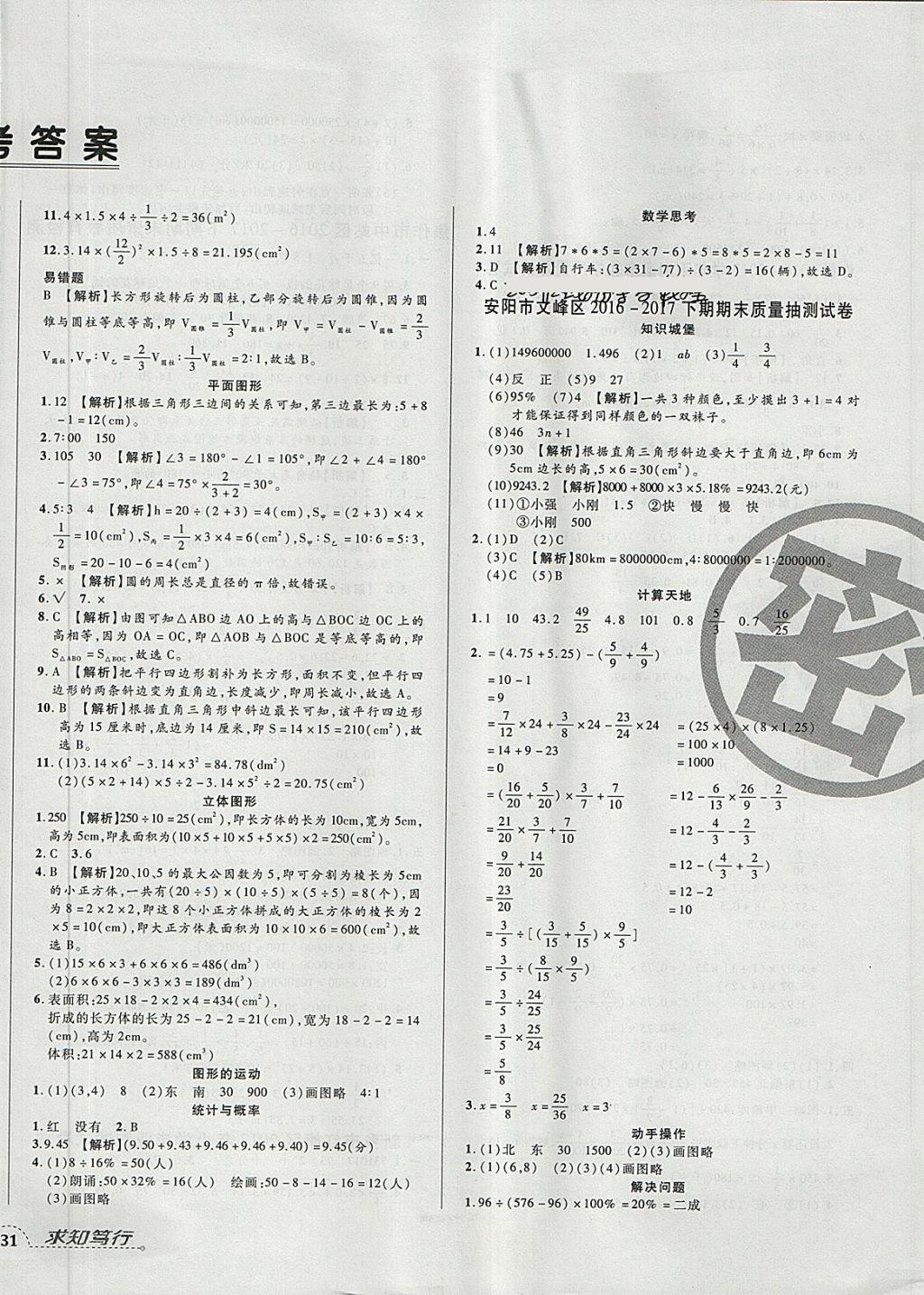 2018年追夢之旅小學期末真題篇六年級數(shù)學下冊人教版 第2頁