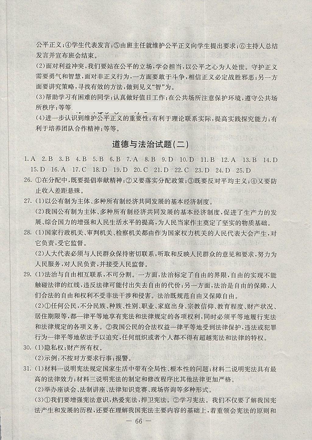 2018年期末快递黄金8套八年级道德与法治下册人教版 第2页