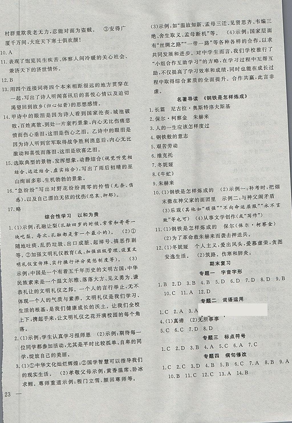 2018年体验型学案体验新知高效练习八年级语文下册人教版 第14页