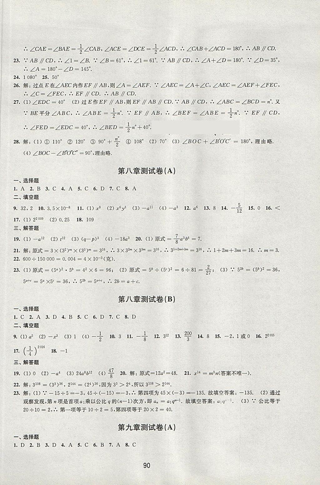 2018年学习与评价初中数学活页卷七年级下册苏科版译林出版社 第2页