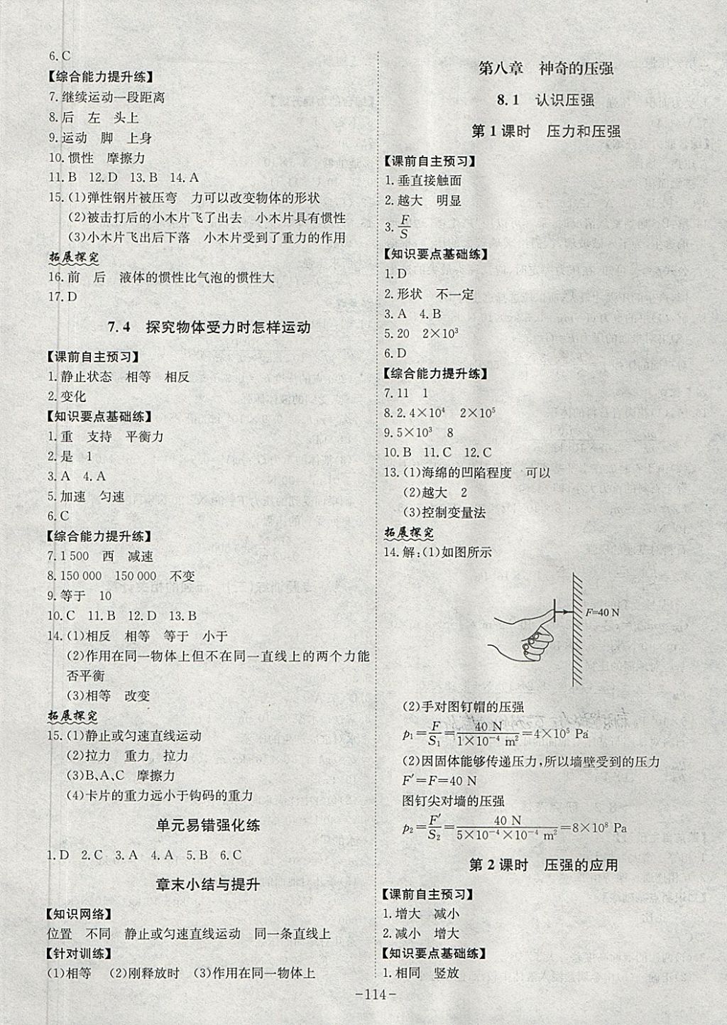 2018年課時(shí)A計(jì)劃八年級(jí)物理下冊(cè)滬粵版 第6頁(yè)
