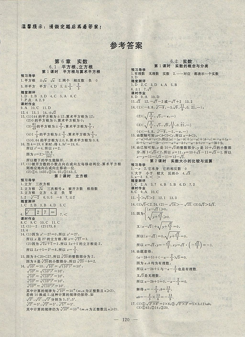 2018年探究在线高效课堂七年级数学下册沪科版 第1页