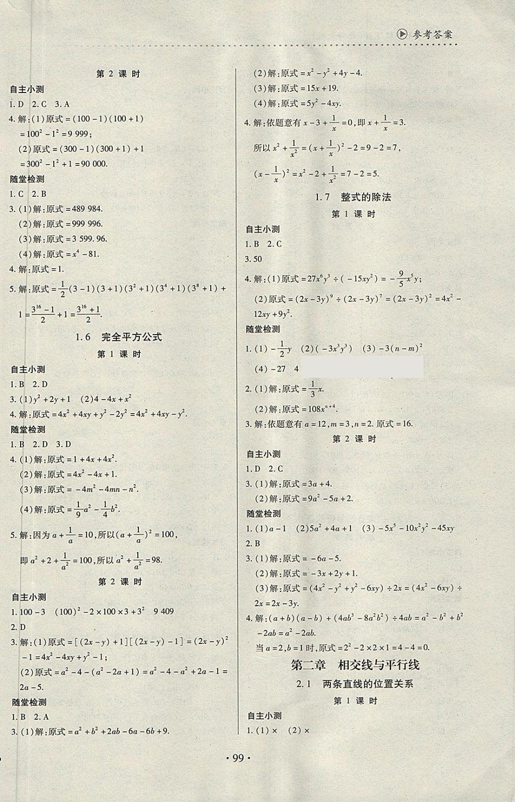 2018年一課一案創(chuàng)新導(dǎo)學(xué)七年級(jí)數(shù)學(xué)下冊(cè)北師大版 第3頁